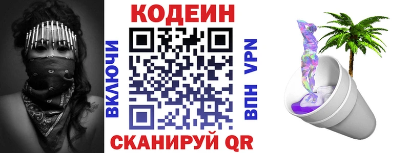 Кодеин Purple Drank  Югорск 